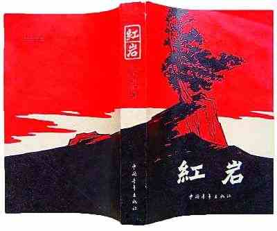 红色文学作品:深入人心的英雄形象