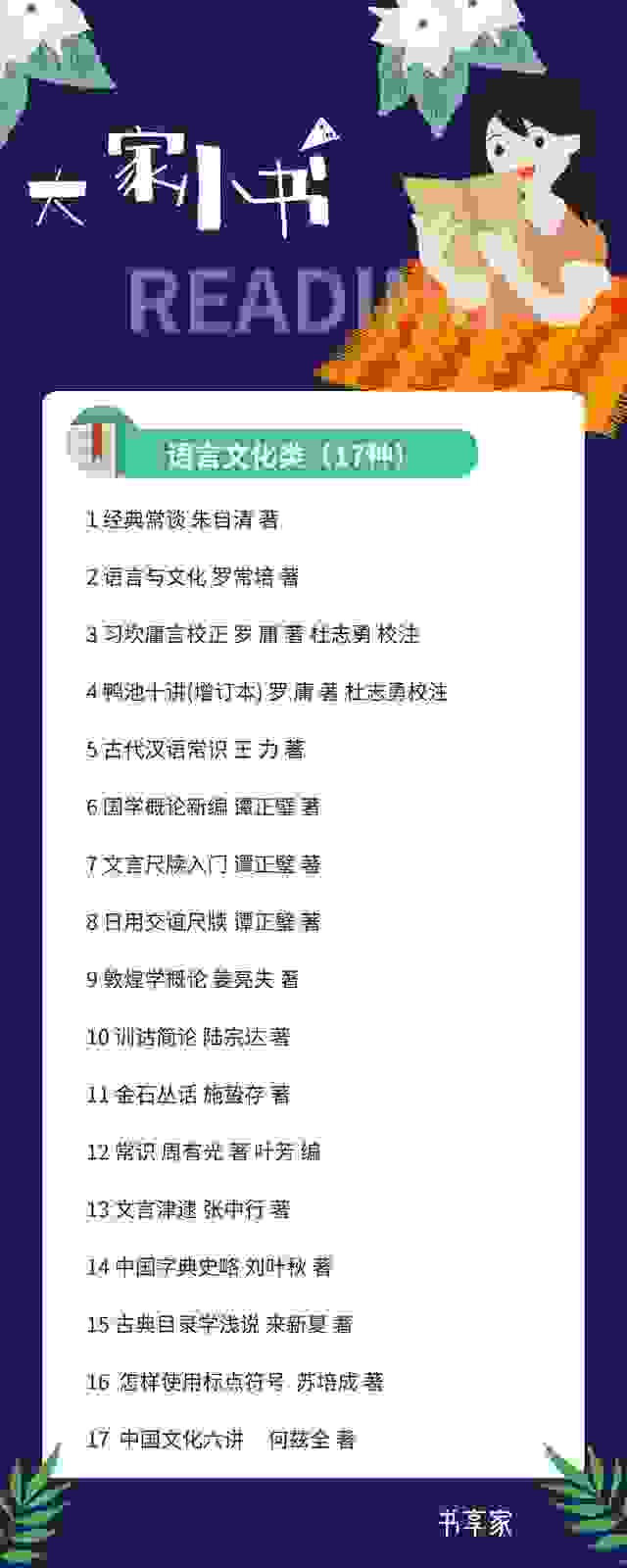 大家小书1.jpg 大家小书:175本经典好书