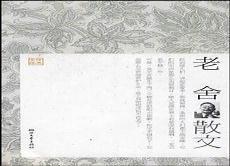 老舍的代表作品