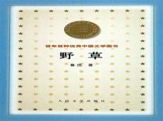 鲁迅小说与散文各三篇