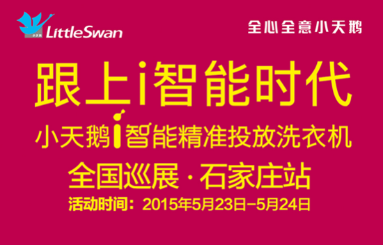 小天鹅i智能洗衣机 畅享洗衣智能新生活 小天鹅i智能洗衣机 畅享洗衣智能新生活
