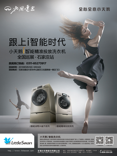 小天鹅i智能洗衣机 畅享洗衣智能新生活 小天鹅i智能洗衣机 畅享洗衣智能新生活
