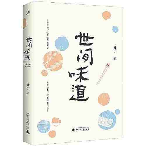 《世间味道》:以情感和文字制作的一道“故乡”味“菜肴”
