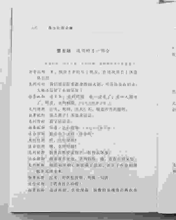 6424726tp10.jpg 《莎士比亚全集(套装共8册)》