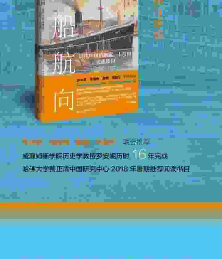 8667848et02.jpg 《(精)大船航向:近代中国的航运、主权和民族建构(1860