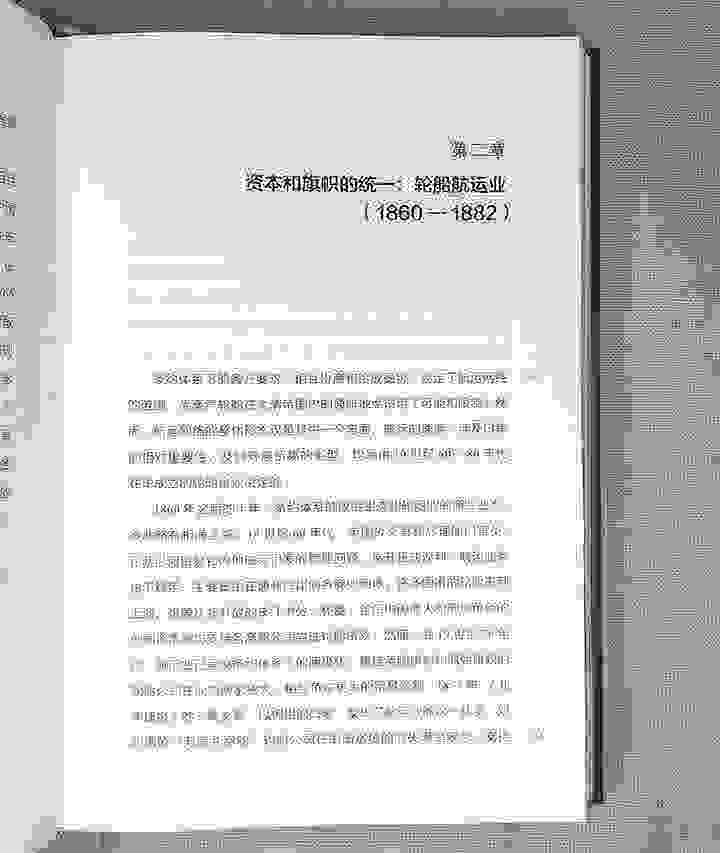 《(精)大船航向:近代中国的航运、主权和民族建构(1860
