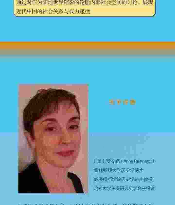 8667848et06.jpg 《(精)大船航向:近代中国的航运、主权和民族建构(1860