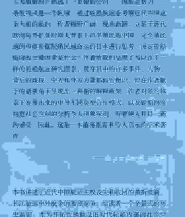 8667848et09.jpg 《(精)大船航向:近代中国的航运、主权和民族建构(1860