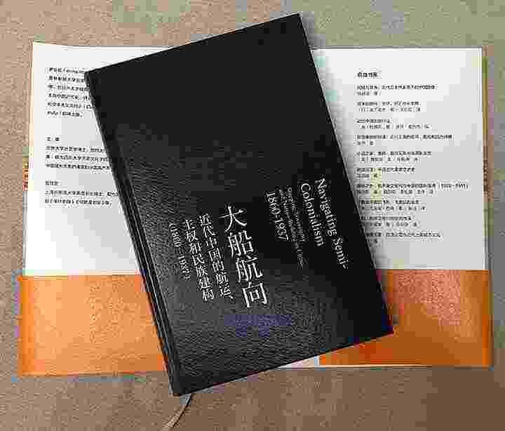 《(精)大船航向:近代中国的航运、主权和民族建构(1860