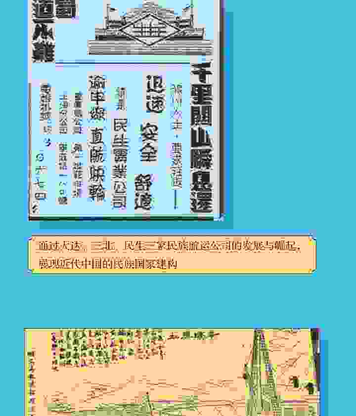 8667848et04.jpg 《(精)大船航向:近代中国的航运、主权和民族建构(1860