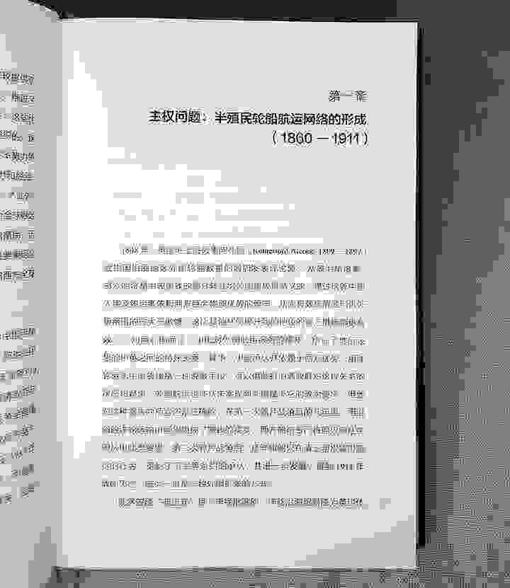 《(精)大船航向:近代中国的航运、主权和民族建构(1860