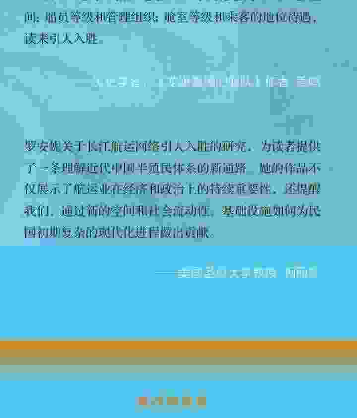 8667848et10.jpg 《(精)大船航向:近代中国的航运、主权和民族建构(1860