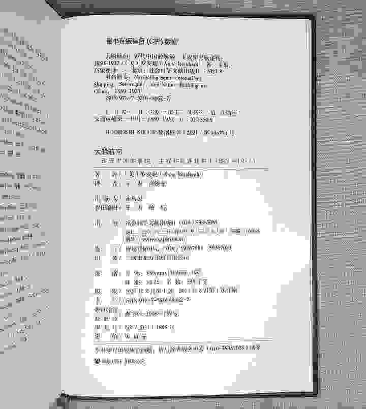 《(精)大船航向:近代中国的航运、主权和民族建构(1860