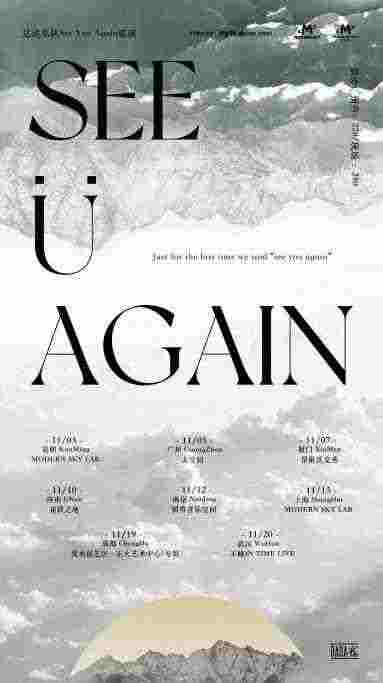 达达乐队新曲《旋转木马》发布 像一首短小优美的散文诗