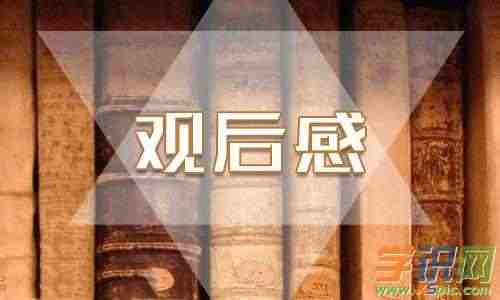 观看2020疫情教育观后感作文500字5篇