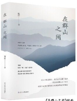 唯有融入那片土地的作品才鲜活耐读