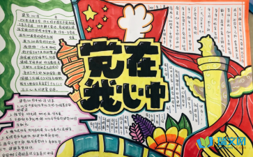 关于建党100周年的手抄报