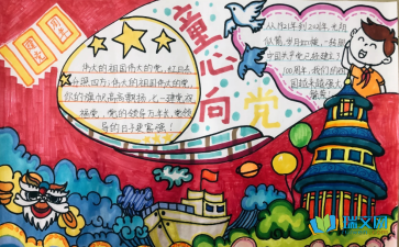 关于建党100周年的手抄报