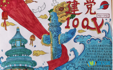关于建党100周年的手抄报