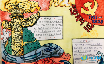 关于建党100周年的手抄报