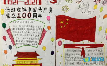 关于建党100周年的手抄报