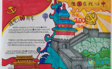 关于建党100周年的手抄报
