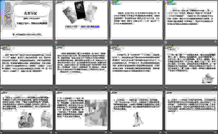 《朝花夕拾：消除与经典的隔膜》PPT