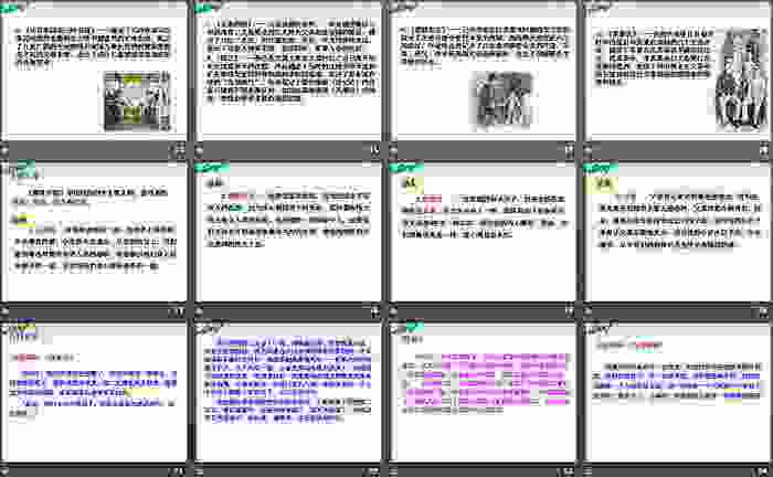 《朝花夕拾：消除与经典的隔膜》PPT