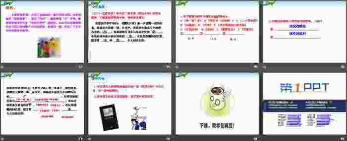 《朝花夕拾：消除与经典的隔膜》PPT