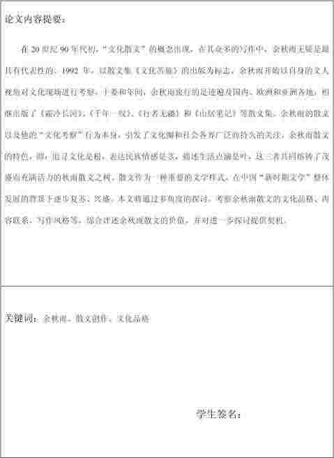 谈谈余秋雨的散文创作