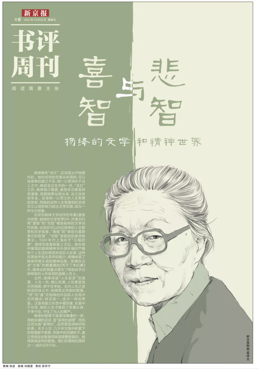 《喜智与悲智》：杨绛的智性写作，与情感辩证法