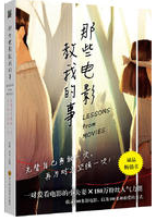 那些电影教我的事经典语录