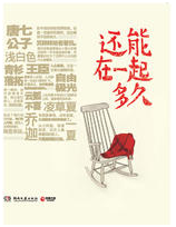 还能在一起多久经典语录