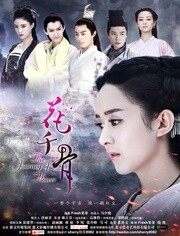 花千骨经典语录