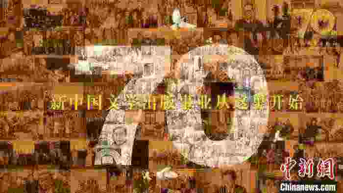 人民文学出版社成立70周年海报 人民文学出版社供图