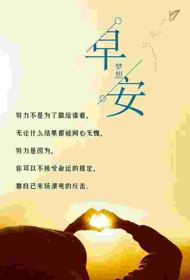 早安心语阳光唯美图片，朋友圈早安心语励志语录，让你心向阳光！