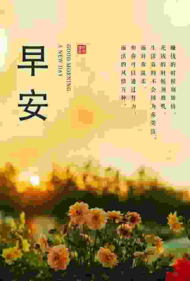 早安心语阳光唯美图片，朋友圈早安心语励志语录，让你心向阳光！