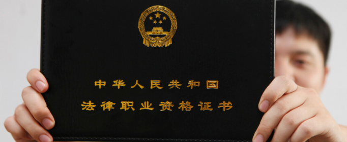 2021年司法考试报名条件及时间是什么?