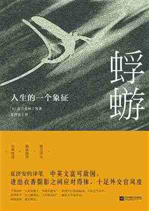 《蜉蝣：人生的一个象征》 夏济安译欧美经典散文