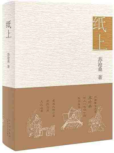 散文集《纸上》：美的突围