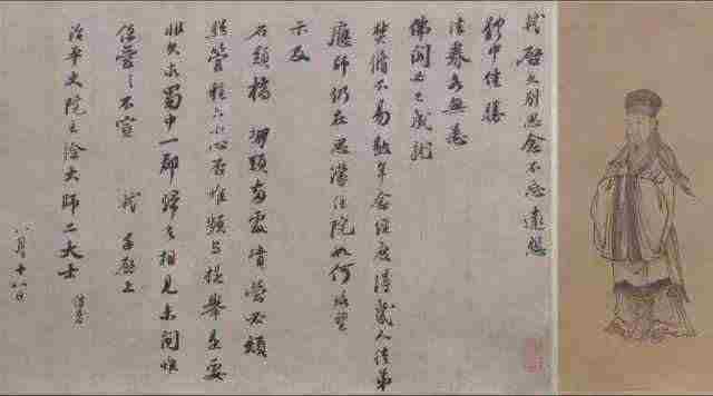  北宋苏轼 &nbsp;《治平帖》（局部） 纸本 纵29.2厘米 横45.2厘米 北京故宫博物院藏 引首为明人所画苏轼像及释东皋妙声所书《东坡先生像赞》