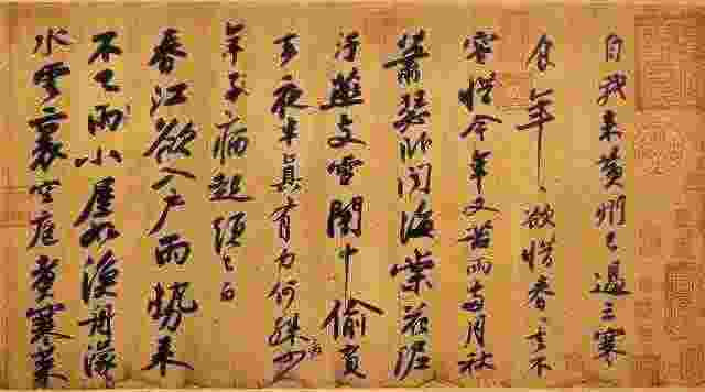 [北宋]苏轼《黄州寒食诗帖》（局部） 墨迹素笺本 纵18.9厘米 横34.2厘米 台北故宫博物院藏