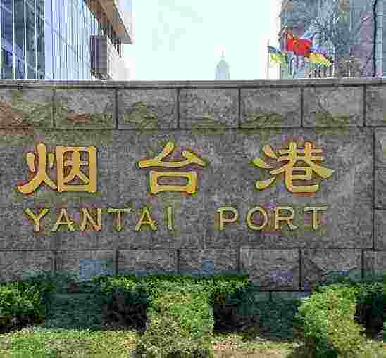 烟台行慰夙愿