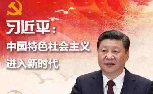 新时代中国特色社会主义思想心得体会