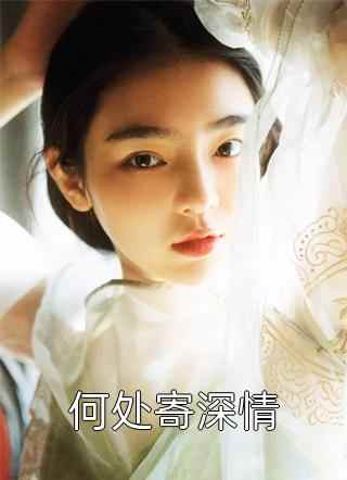 温妤林遇之女主长公主