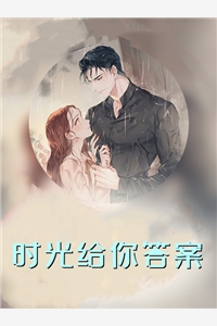 女儿大闹修仙界,我仙帝身份曝光