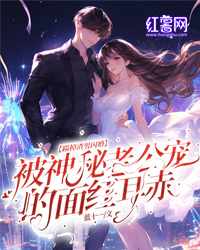 《江若曦冷妄言》踹掉渣男闪婚！被神秘老公宠的面红耳赤章节免费阅读