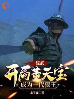 《张凡董天宝》最新章节_第5章