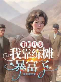 姜招娣穿回八零年代姜招娣于桂花免费在线免费试读