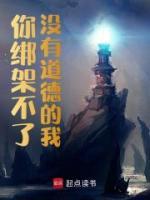 《徐顾韩长生》全文及大结局精彩试读_我都修魔了，你还想道德绑架？小说